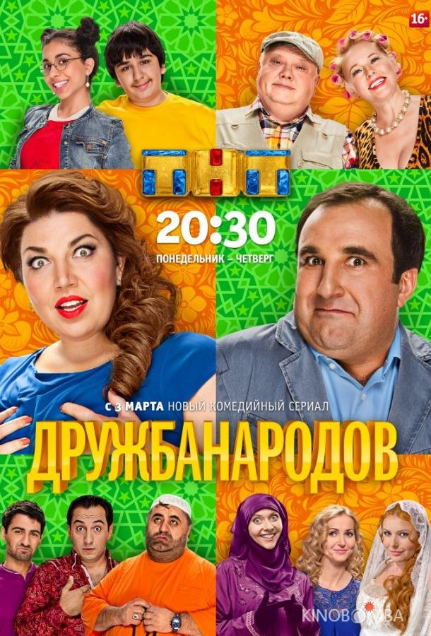 Дружба народов 1 20