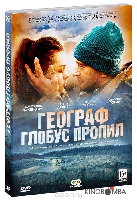 Географ глобус пропил 