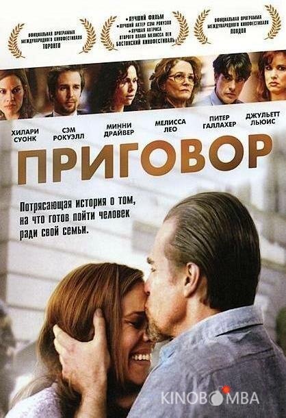 Приговор 