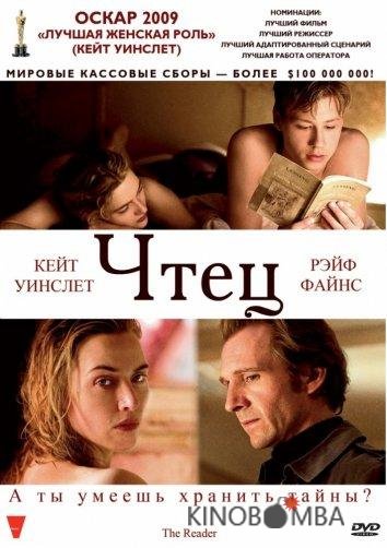 Чтец 
