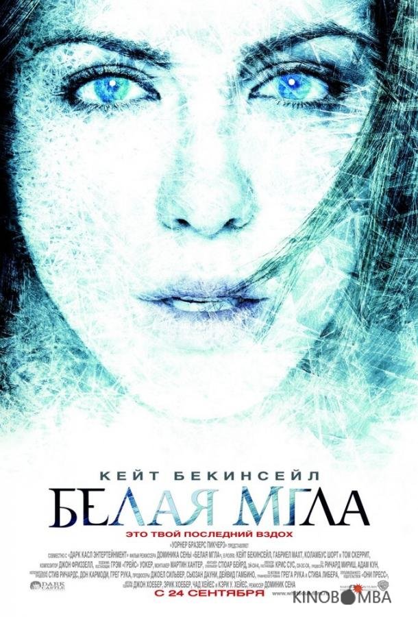 Белая мгла 