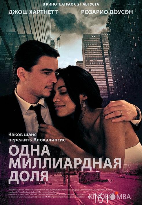 Одна миллиардная доля 