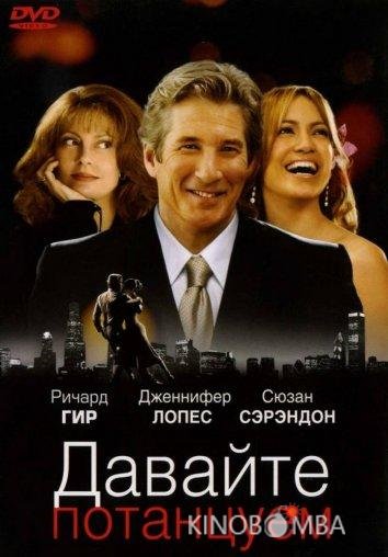 Давайте потанцуем 