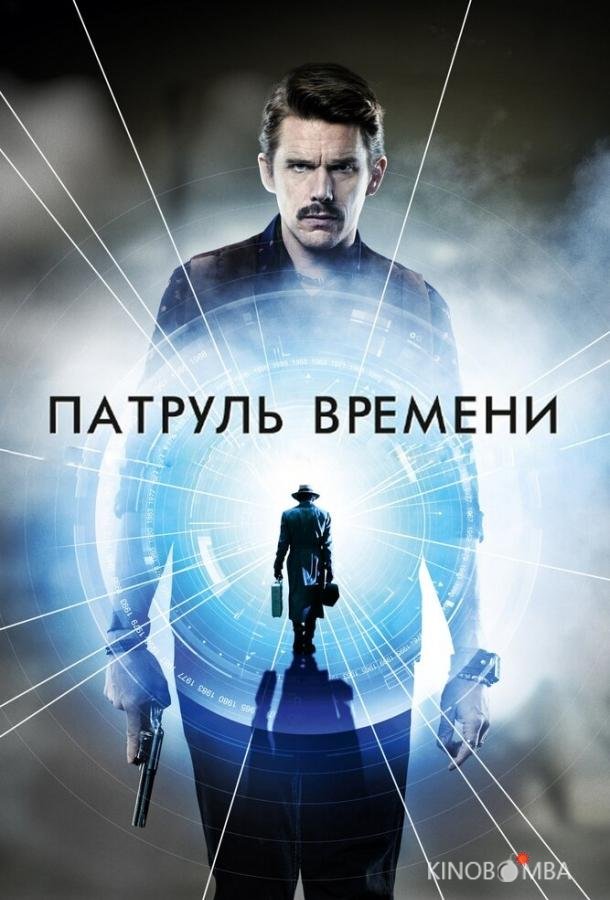 Патруль времени 