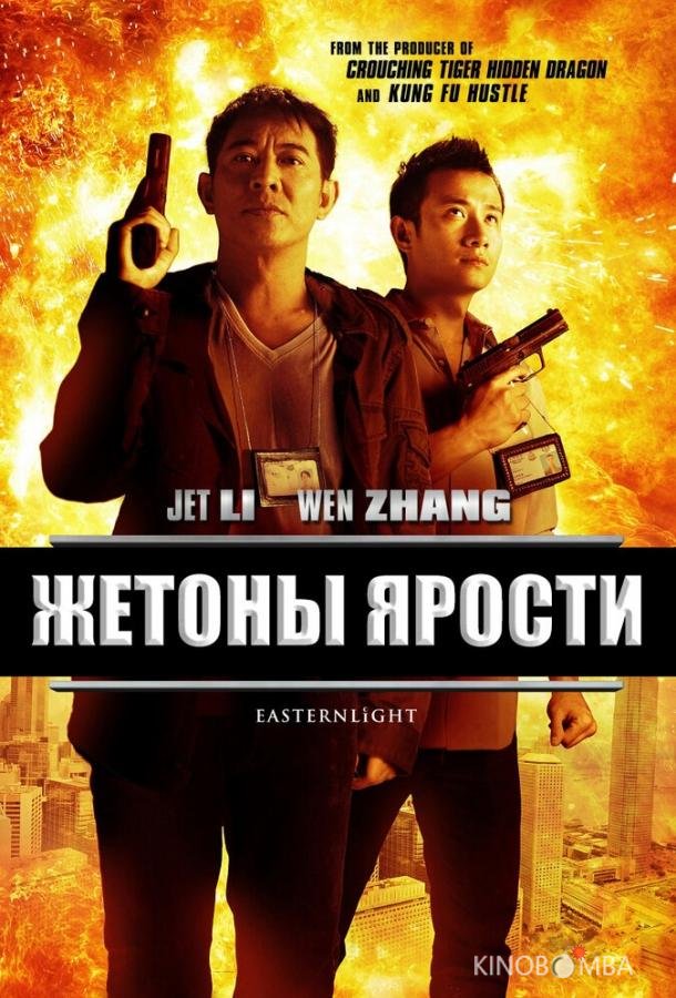Жетоны ярости 