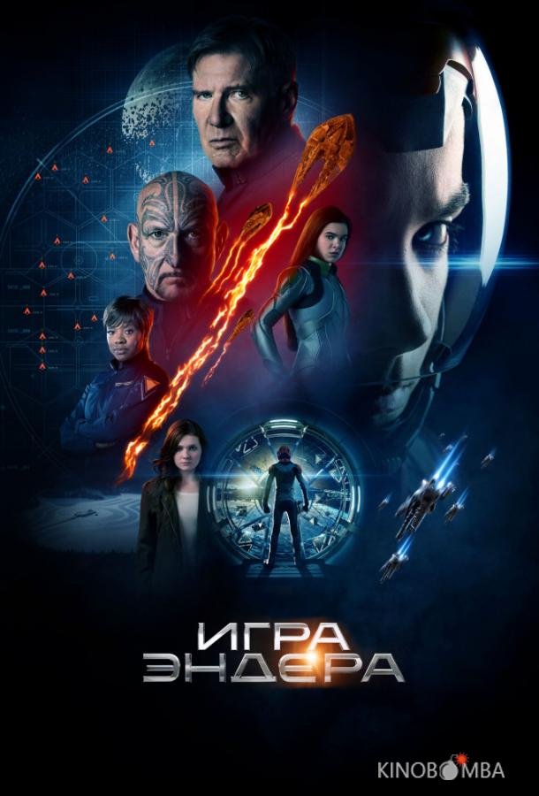 Игра Эндера 