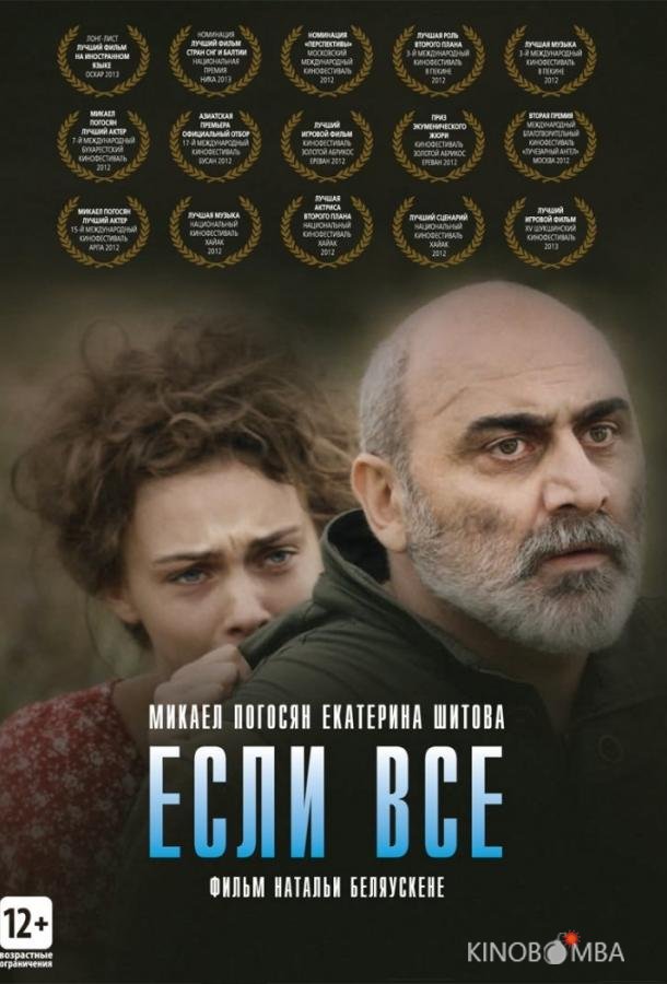 Если все 
