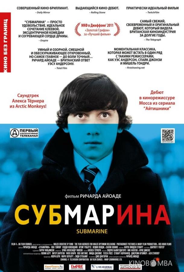 Субмарина 