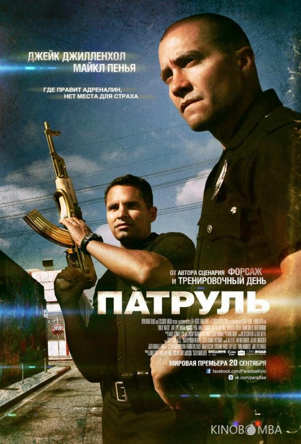 Патруль 