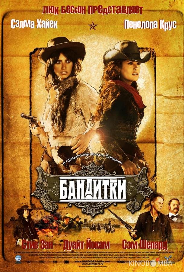 Бандитки 