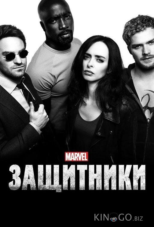 Защитники 1 8