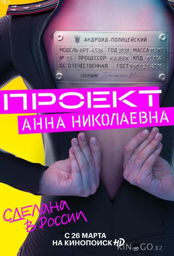 Проект Анна Николаевна 3 7