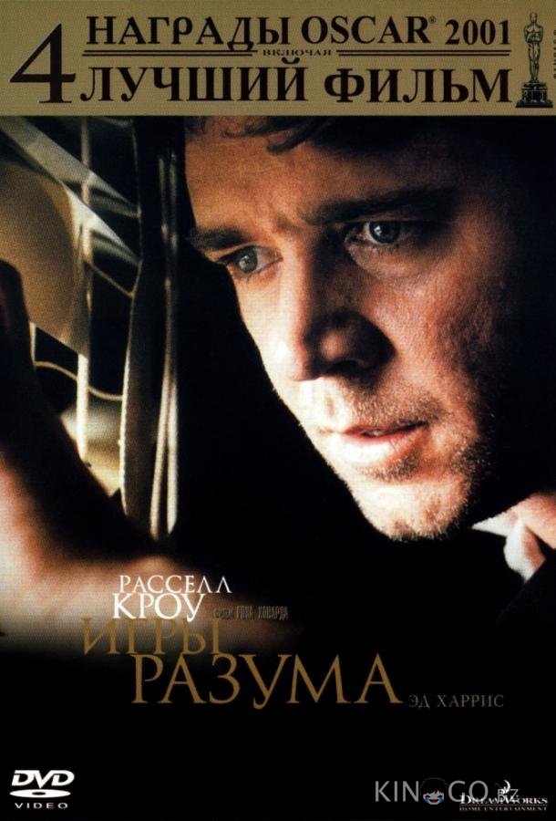 Игры разума 