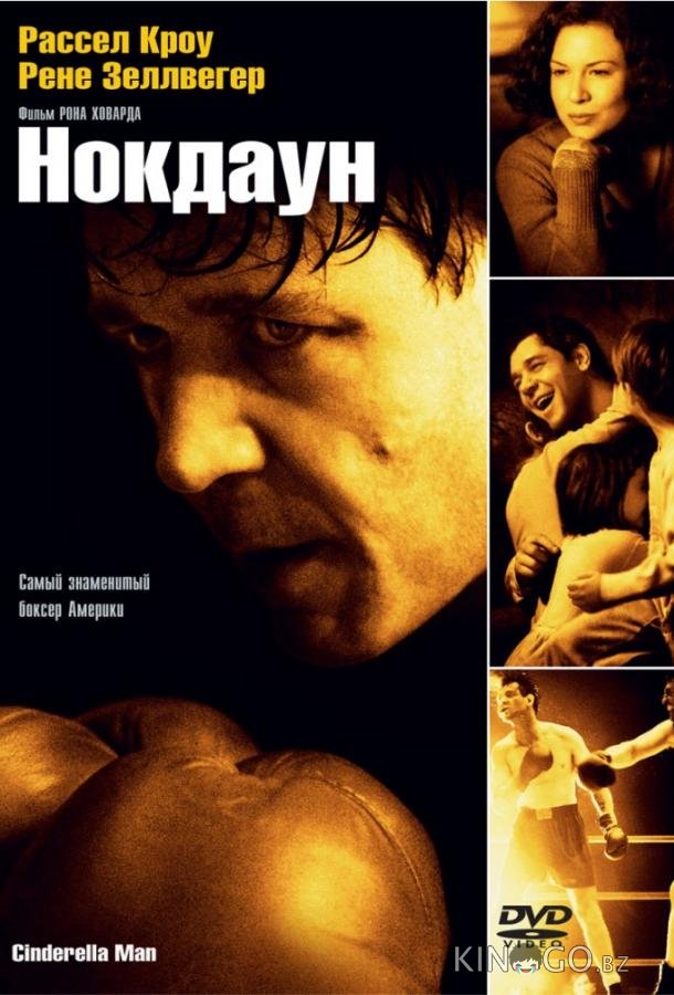 Нокдаун 