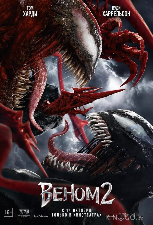 Веном 2 