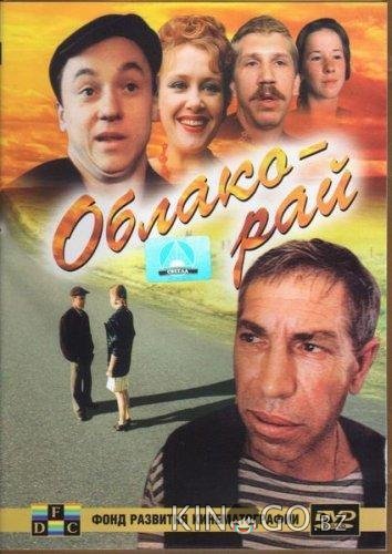 Облако-рай 