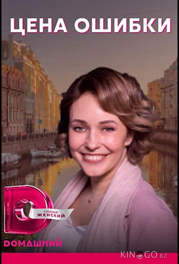 Цена ошибки 1 4