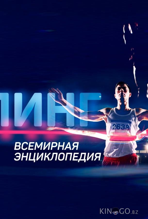 Допинг. Всемирная энциклопедия 2 6