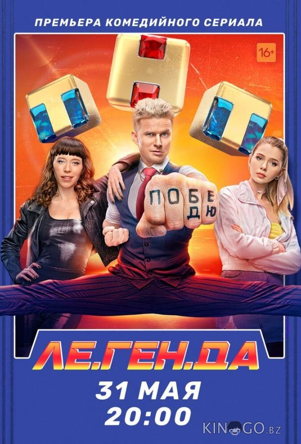Ле.Ген.Да 1 16