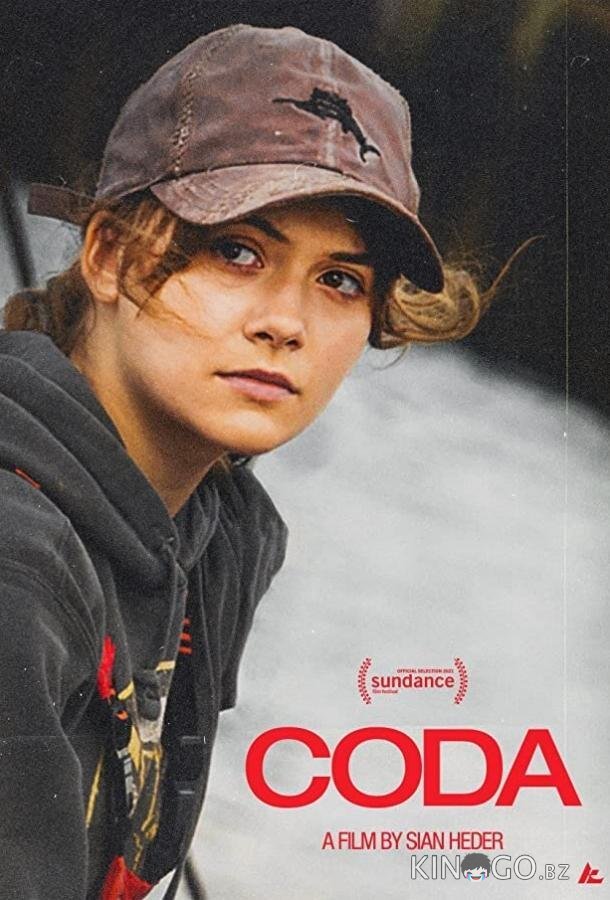 CODA: Ребенок глухих родителей 