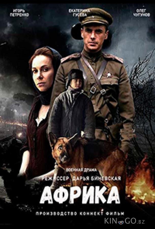 Африка 