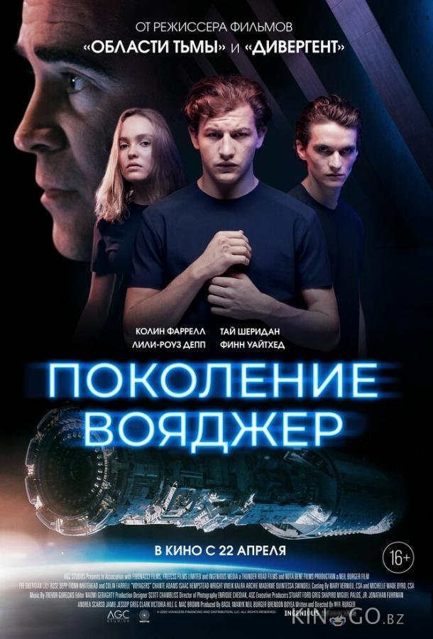 Поколение Вояджер 