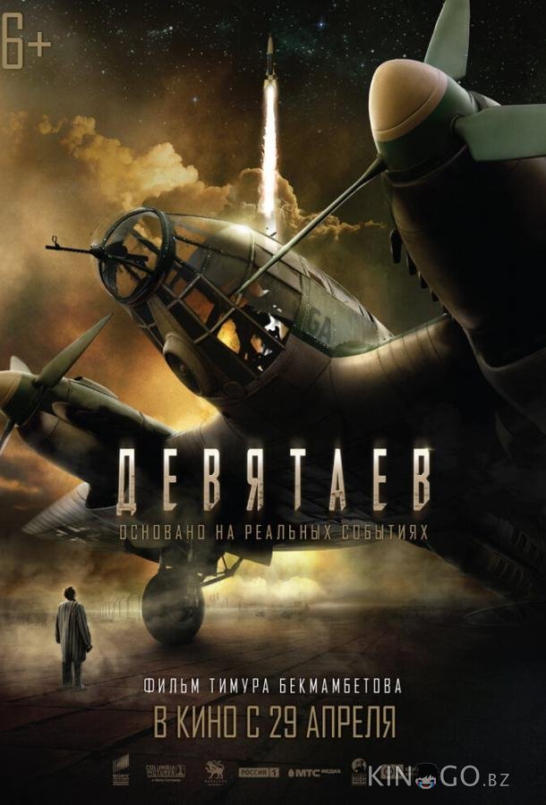 Девятаев 