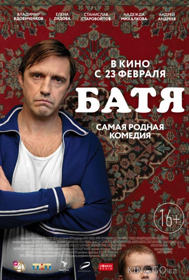 Батя 