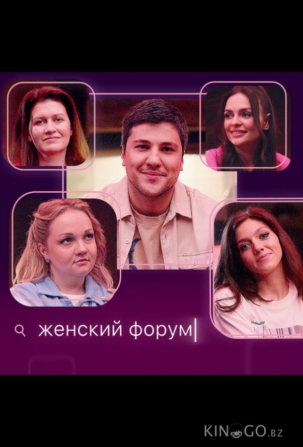 Женский форум 1 118