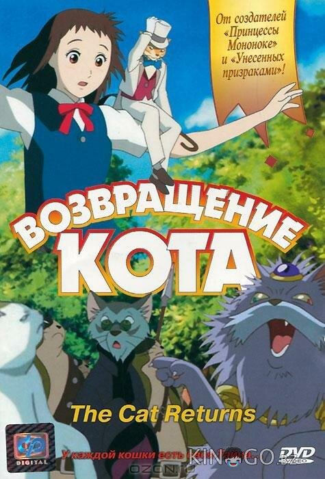 Возвращение кота 