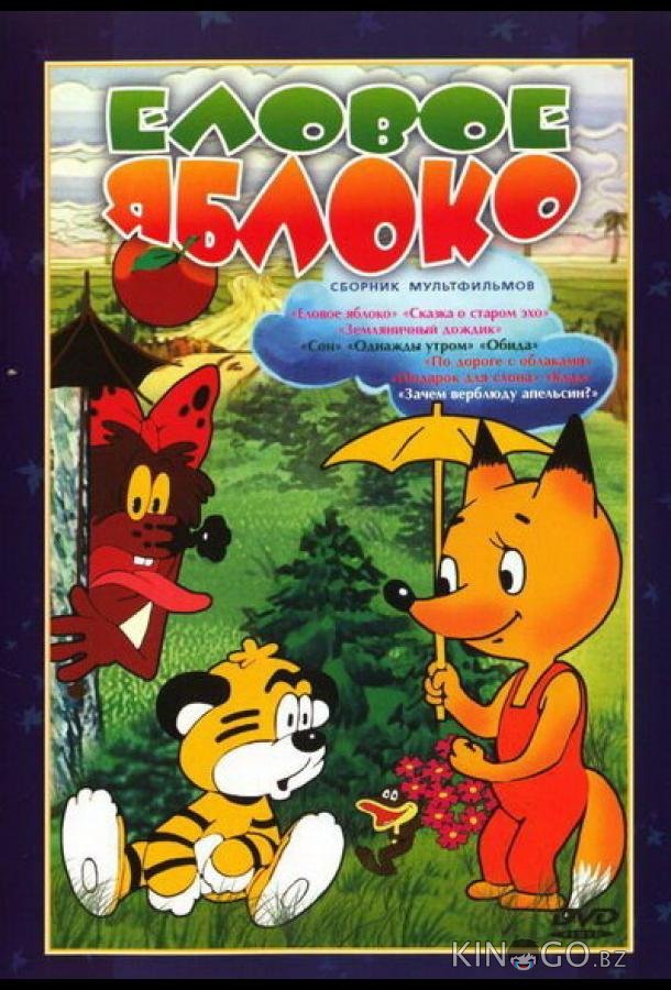 Еловое яблоко 