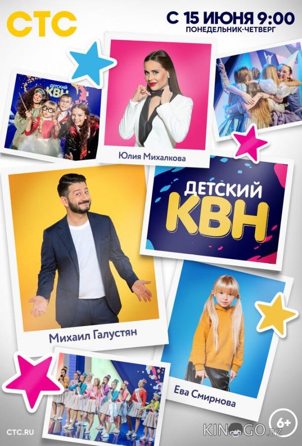 Детский КВН 1 12