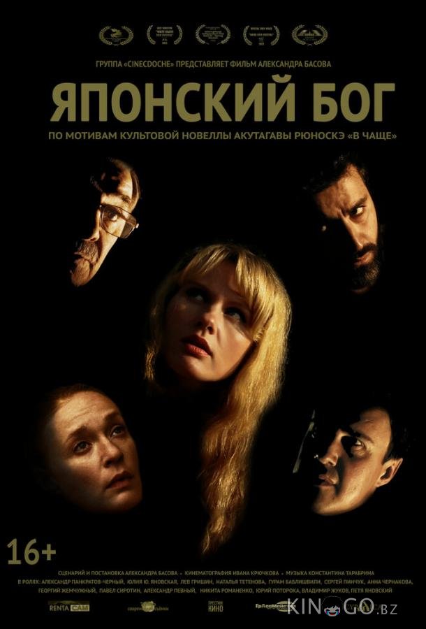 Японский Бог 