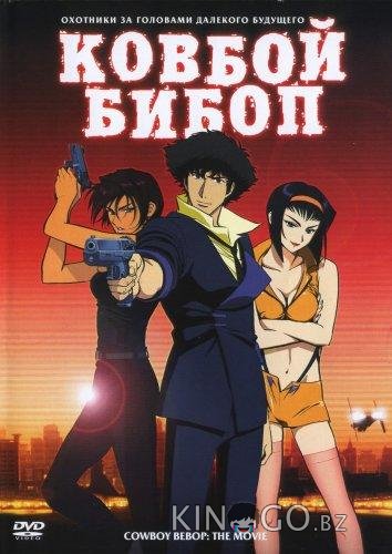 Ковбой Бибоп 
