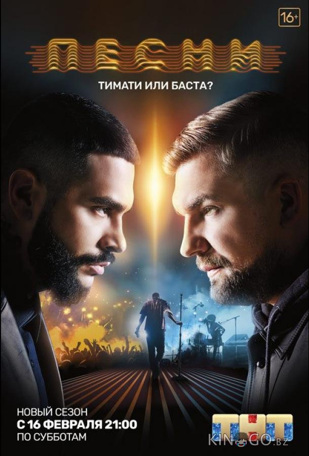 Песни на ТНТ 2 20
