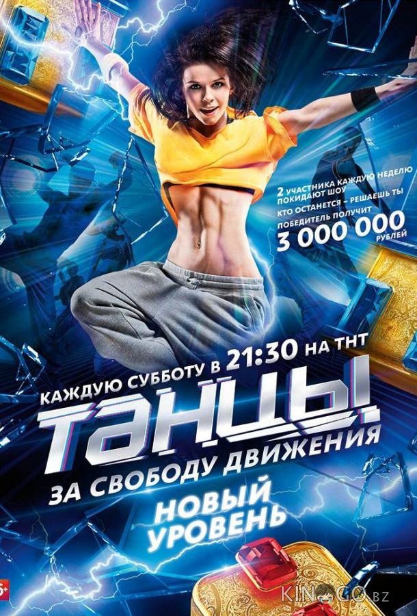 Танцы 7 21