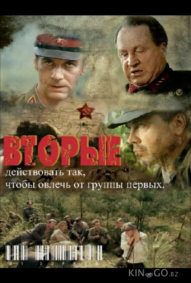 Вторые 1 8