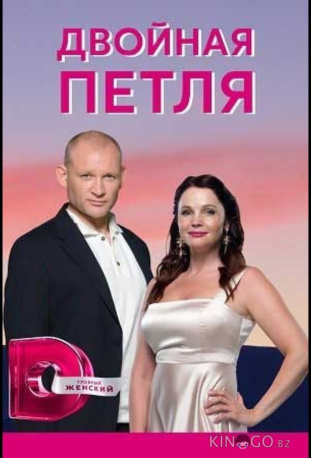 Двойная петля 1 4