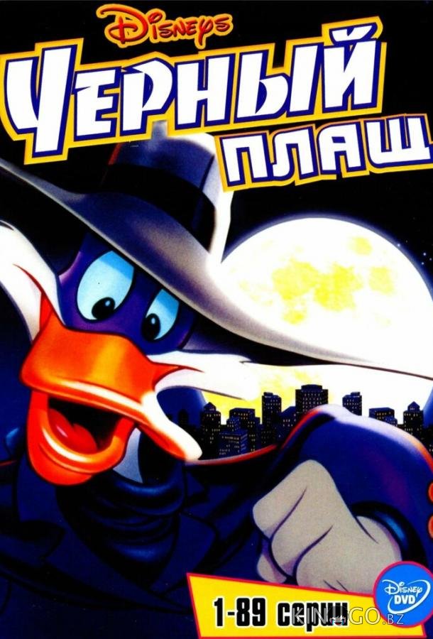 Черный Плащ 3 13