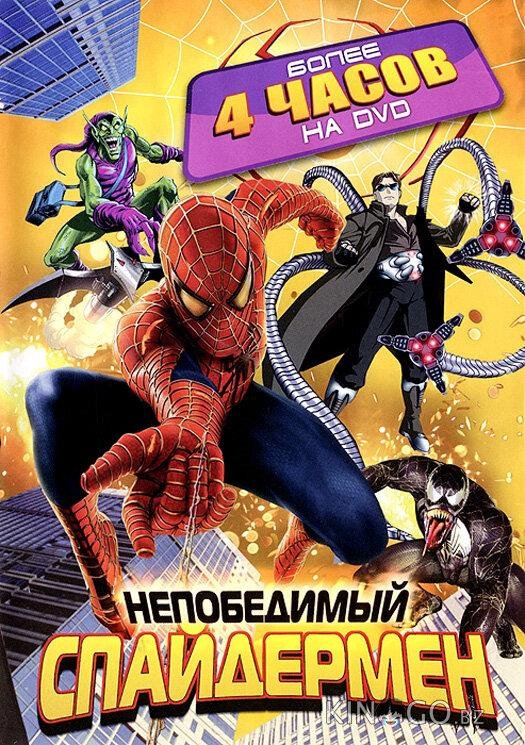 Непобедимый Спайдермен 1 13