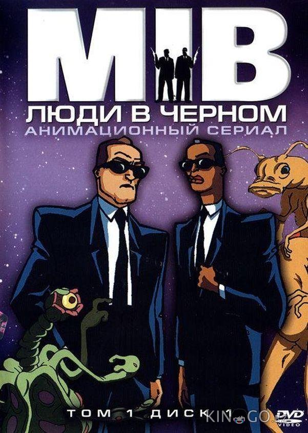 Люди в черном 4 13