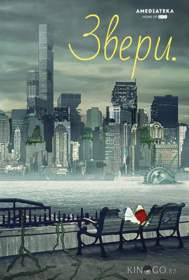 Звери / Животные 3 10