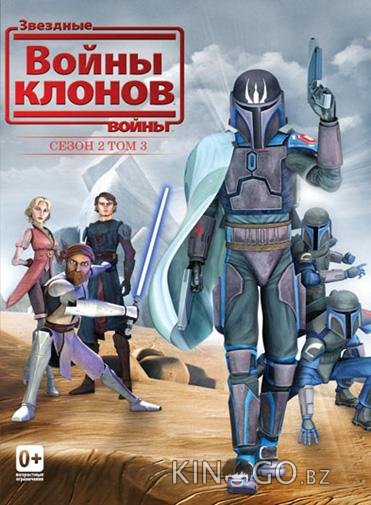 Звёздные Войны: Войны Клонов 7 12