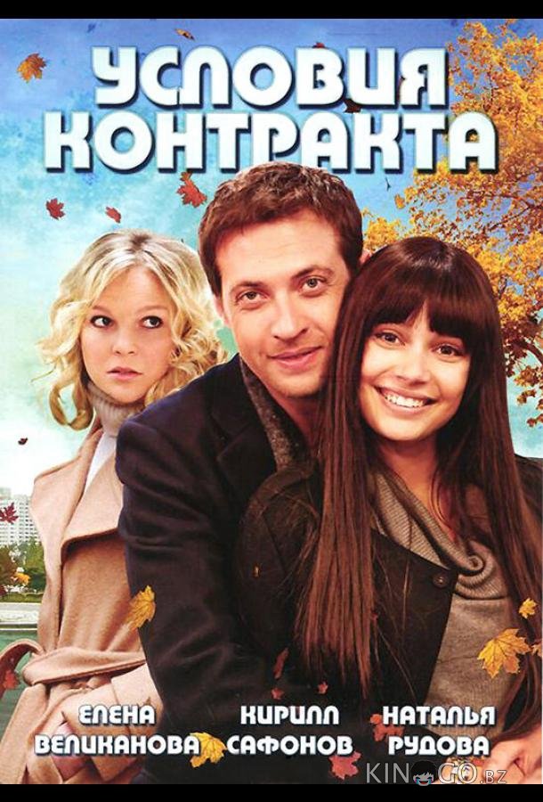 Условия контракта 2 8