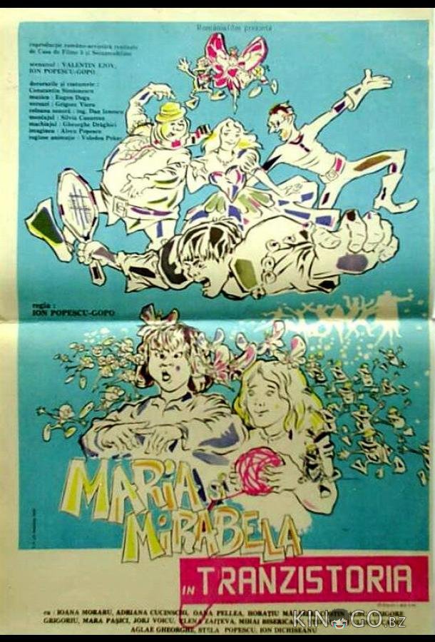 Мария и Мирабела в Транзистории 