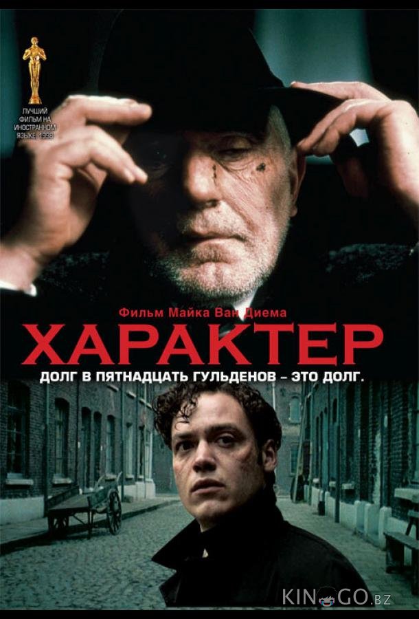 Характер 1 2