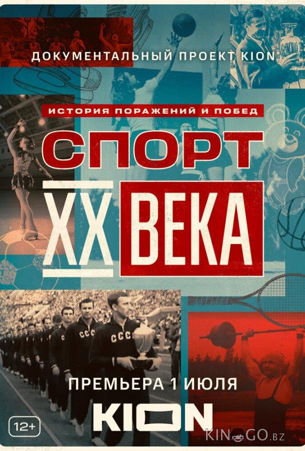 Спорт XX века 1 4