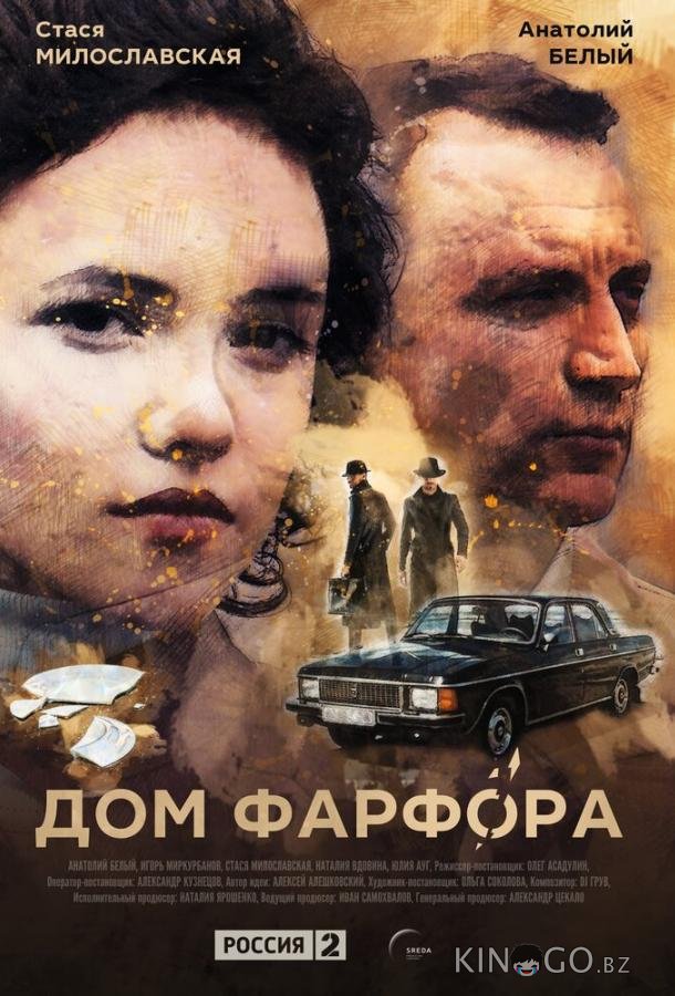 Дом Фарфора 1 8