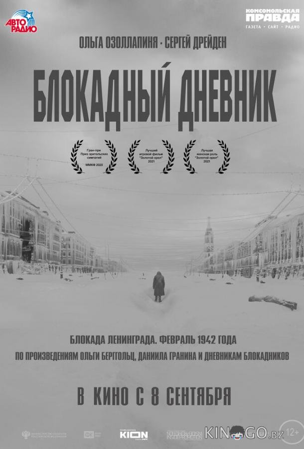 Блокадный дневник 