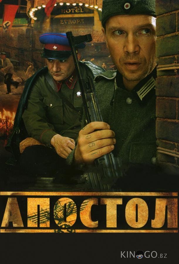 Апостол 1 12